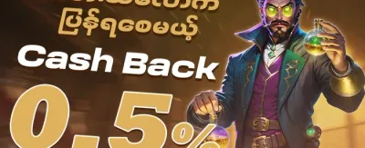 အထူး ဂျက်ပေါ့ အပိုဆုကြေး promotion